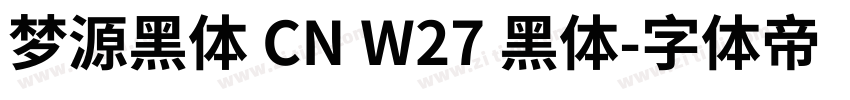 梦源黑体 CN W27 黑体字体转换